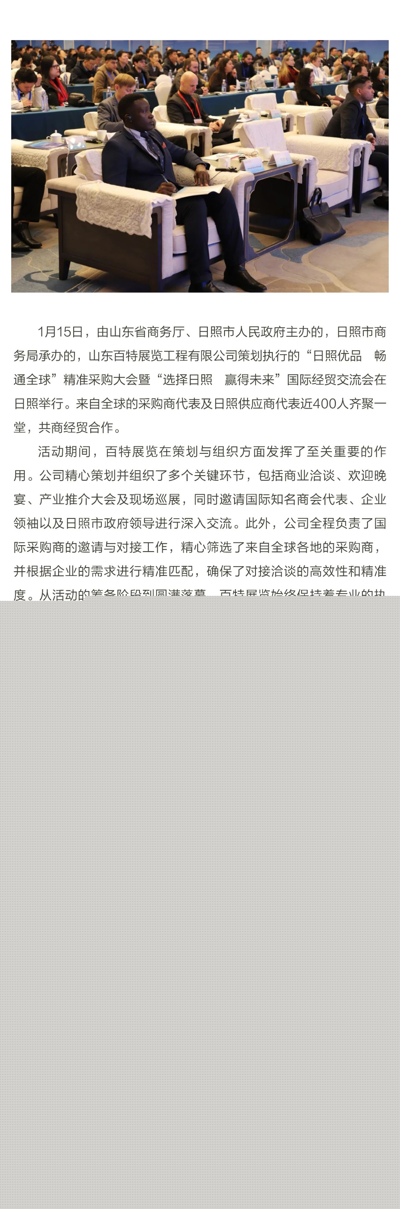 把客商請進來 “日照優品 暢通全球”精準采購大會舉辦1.jpg