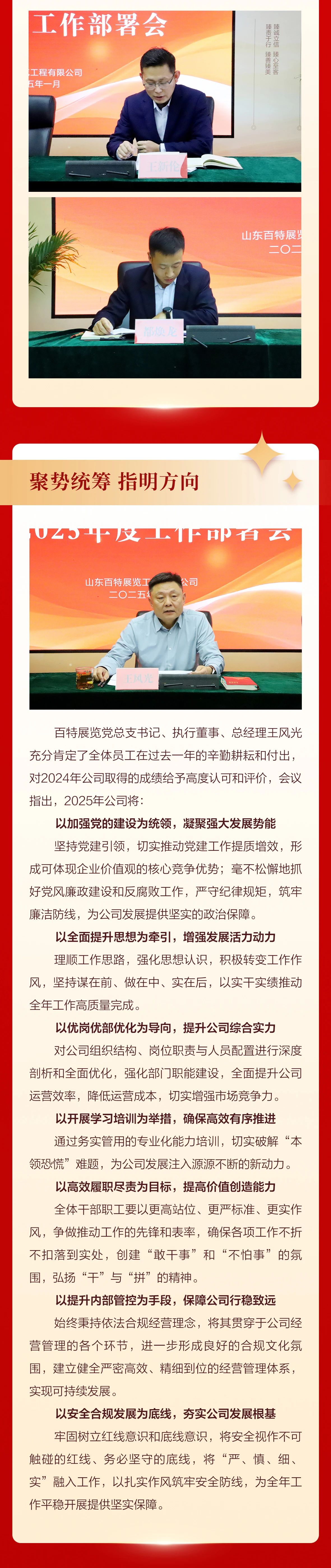 年會特刊 挺膺擔當踐使命 奮楫揚帆啟新程2.jpg 年會特刊 挺膺擔當踐使命 奮楫揚帆啟新程2.jpg