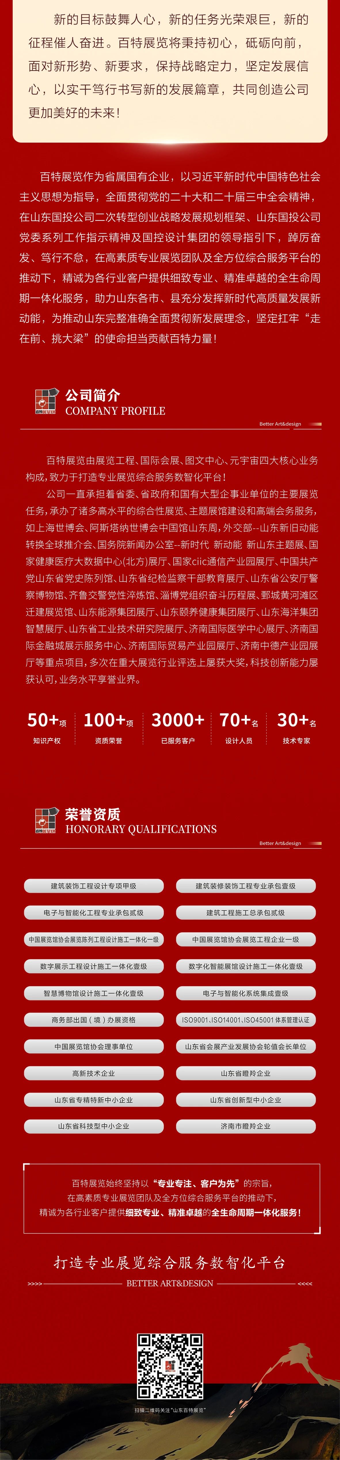 年會特刊 挺膺擔當踐使命 奮楫揚帆啟新程4.jpg 年會特刊 挺膺擔當踐使命 奮楫揚帆啟新程4.jpg
